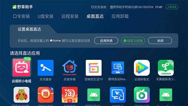 野草助手 下载安装tv版截图