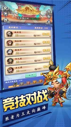 阿斗看三国官方版截图