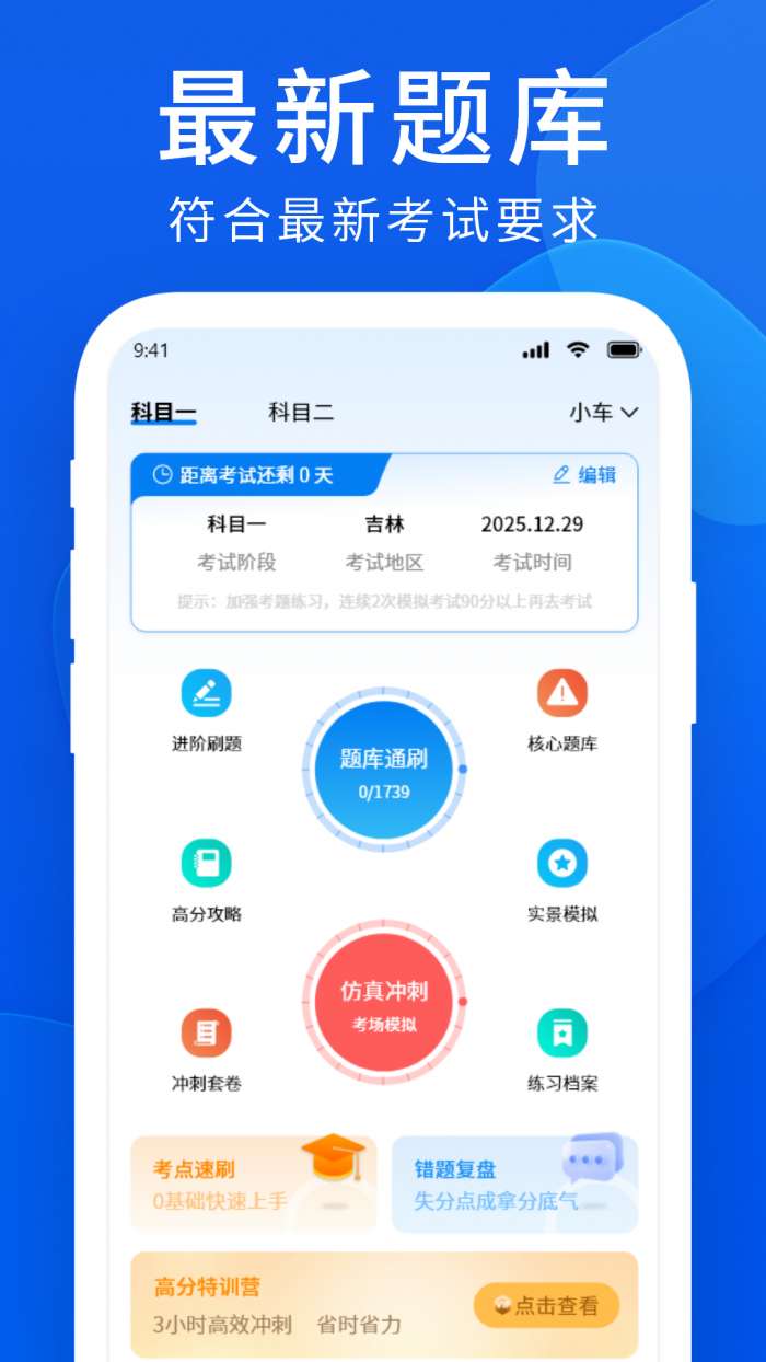 科目一过了么截图