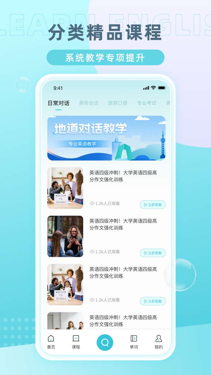 Midoo学英语截图