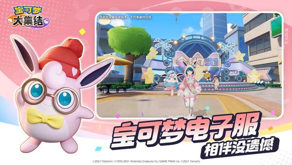 宝可梦大集结中文版截图
