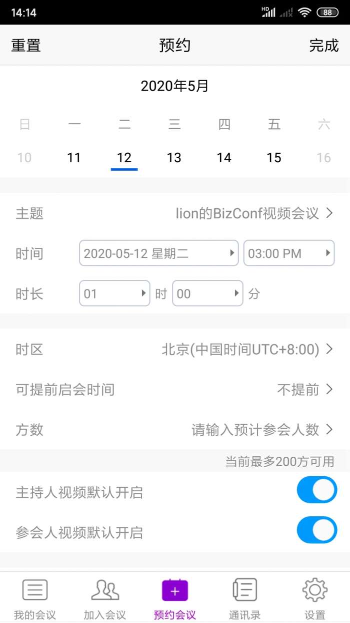 BizConfVideoPro截图