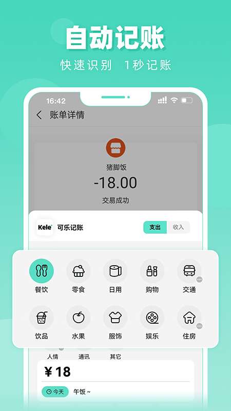 可乐记账 安卓版截图
