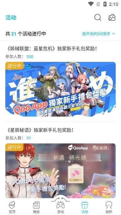 QooApp游戏库 免费版截图