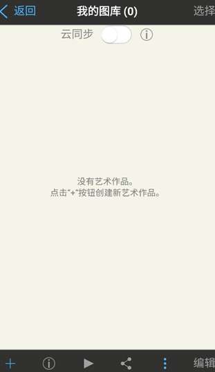 爱笔思画 （免费版）安装截图