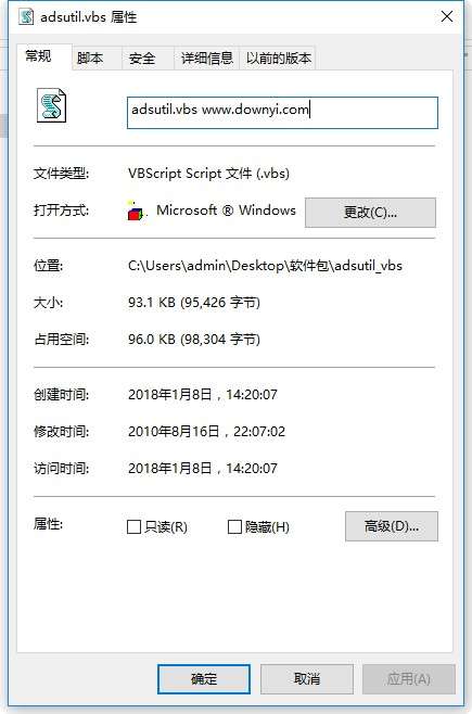 无法找到adsutil.vbs截图