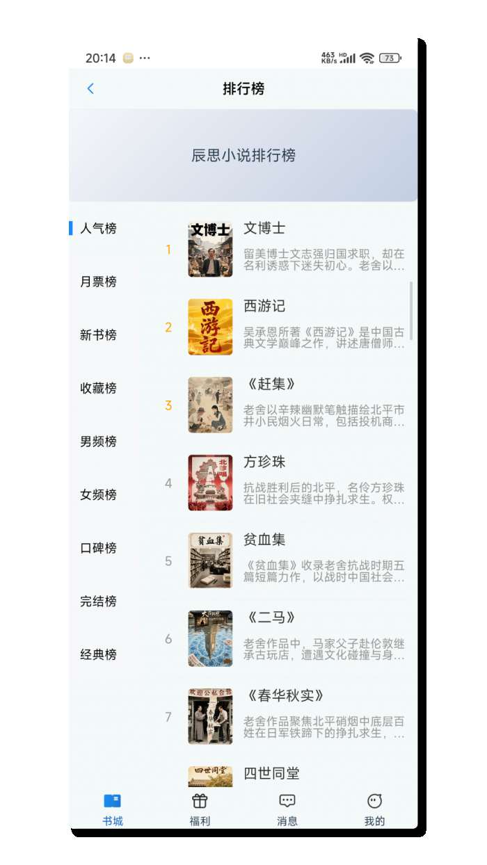 辰思小说 app官方下载截图