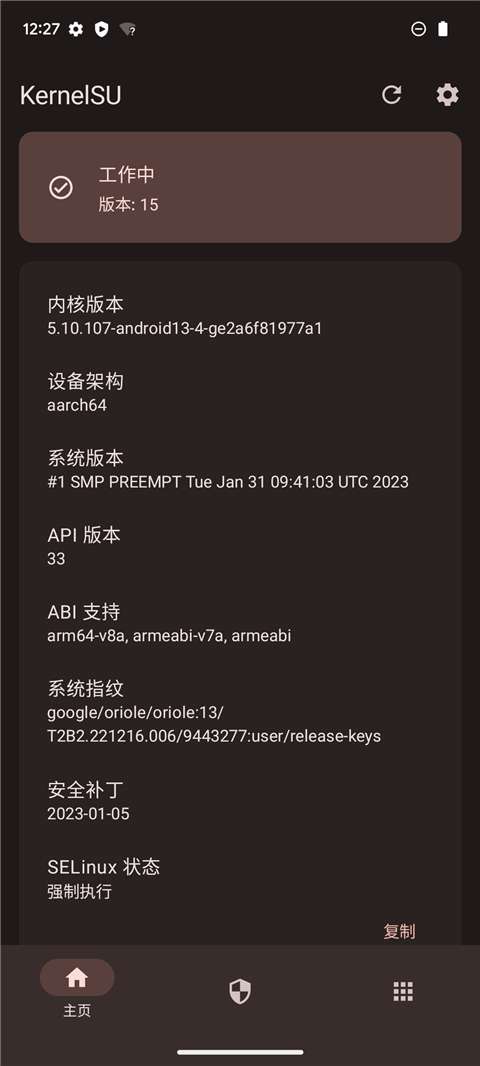 KernelSU 官方正版截图