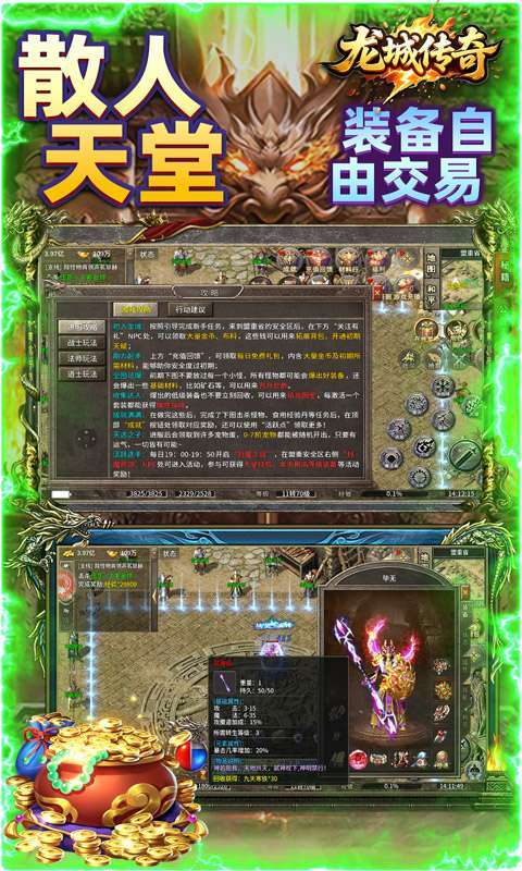 龙城传奇(驰笑九职业)截图
