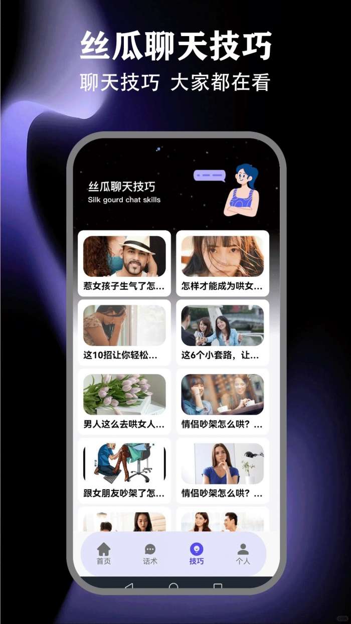 丝瓜聊天神器 最新版截图