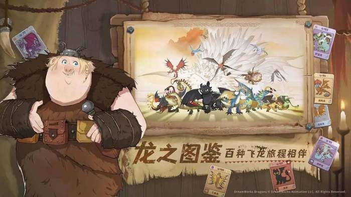 驯龙高手旅程官网版截图