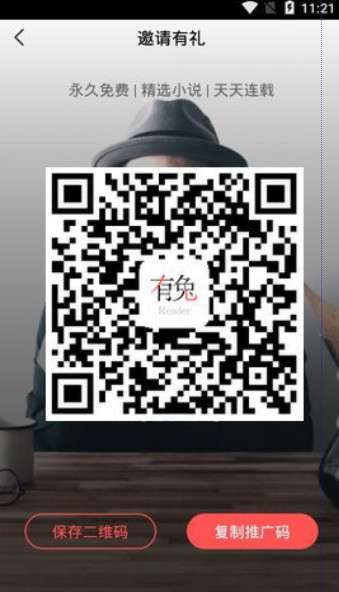 有兔阅读 2024最新版截图