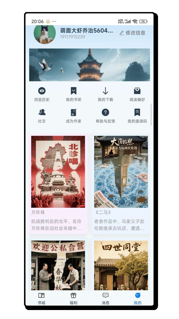 辰思小说 app官方下载截图