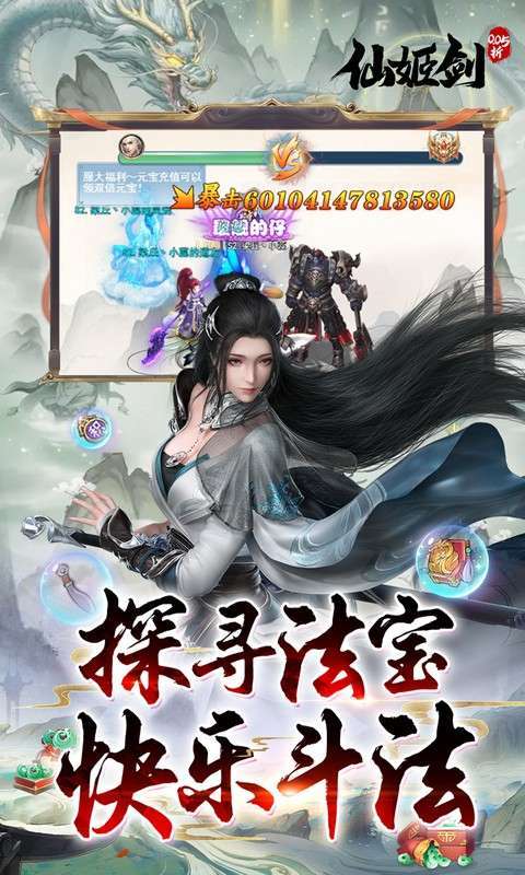 仙姬剑(0.05折天天送代金)截图