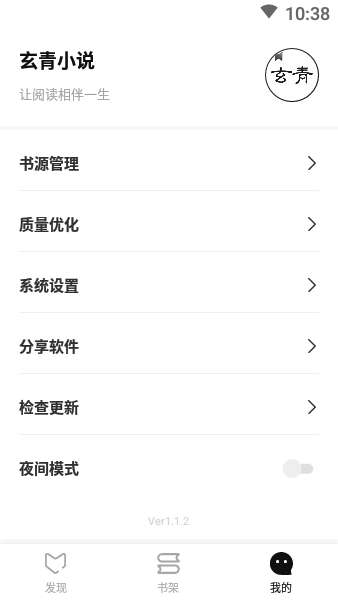 青玄小说截图