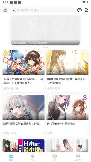 轻之国度 手机版2025最新版截图