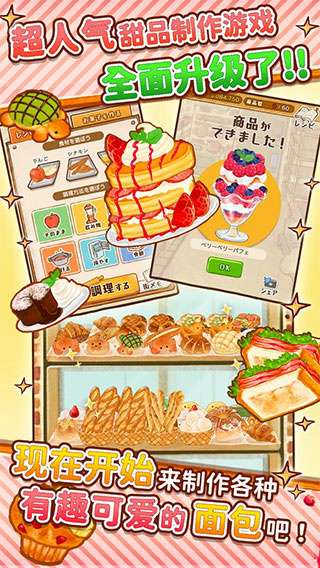 洋果子店ROSE2 2026最新版截图