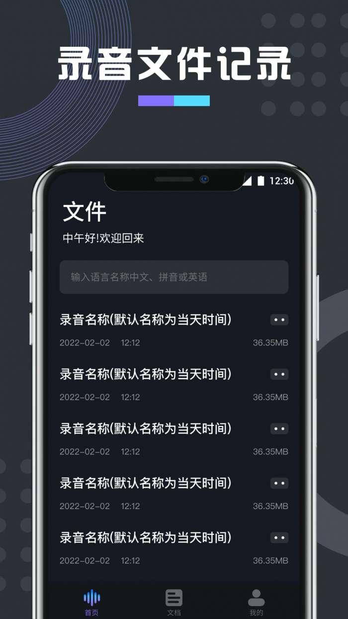 免费万能变声器截图