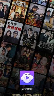 天空短剧截图