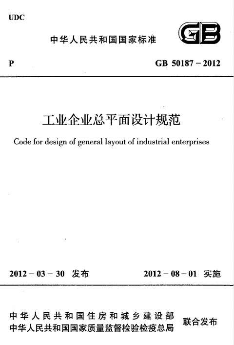 GB50187-2012工业企业总平面设计规范截图