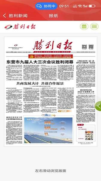 胜利职工e家截图