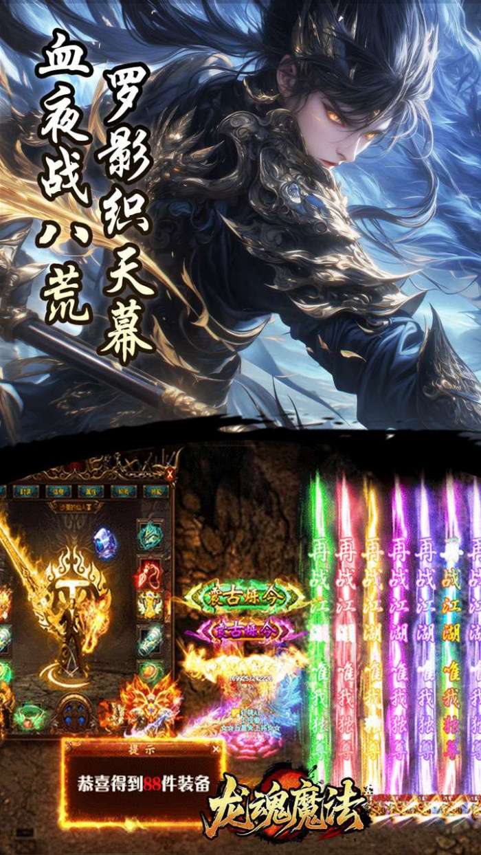 龙魂魔法（影罗攻速沉默）截图