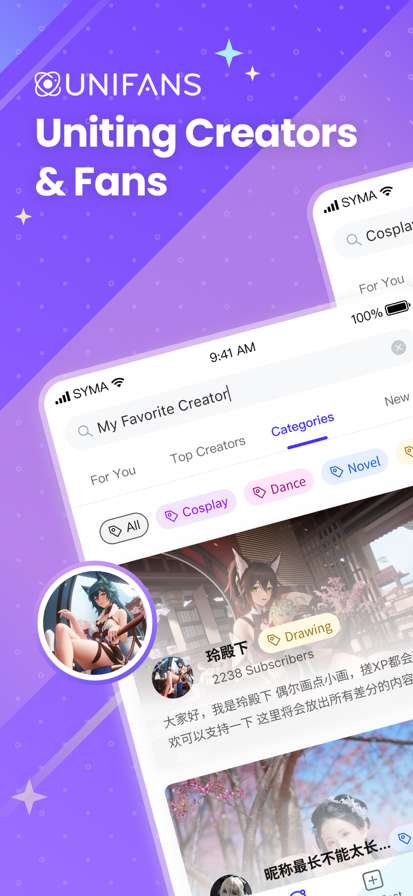 Unifans 2026最新版截图