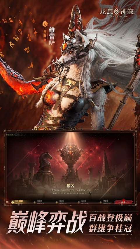 龙息：神寂 s8赛季截图