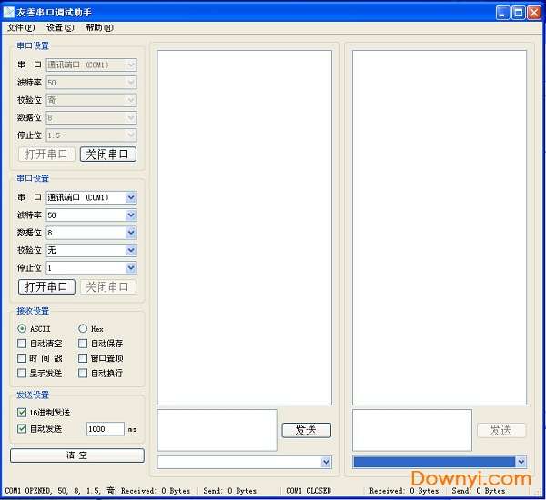 友善串口调试软件截图