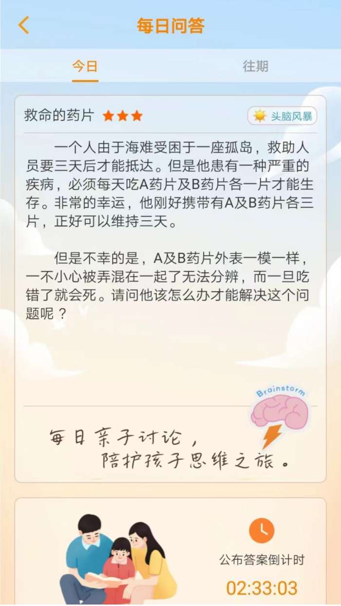 思维天天练截图