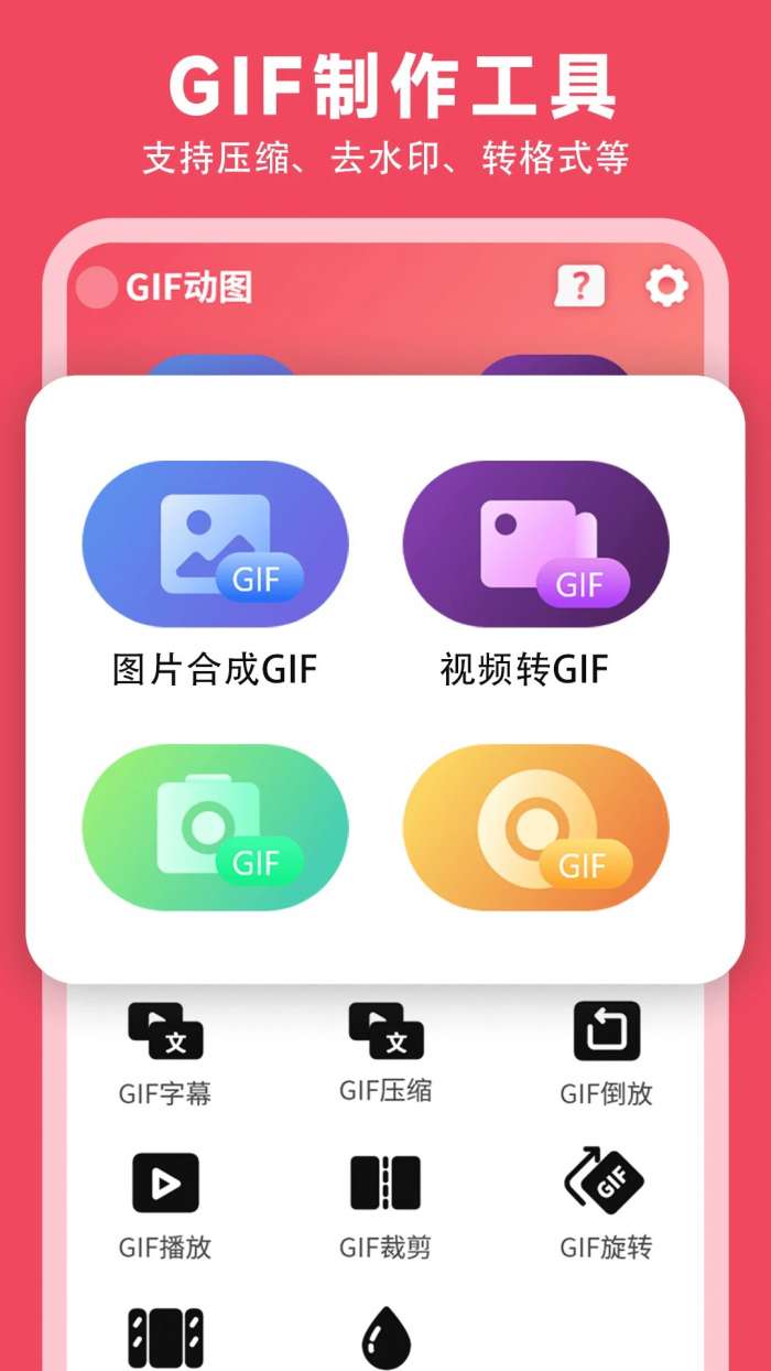 gif动图表情包制作截图