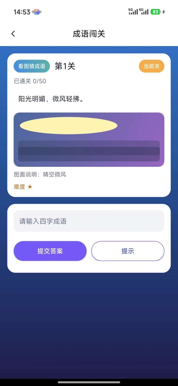趣填成语截图