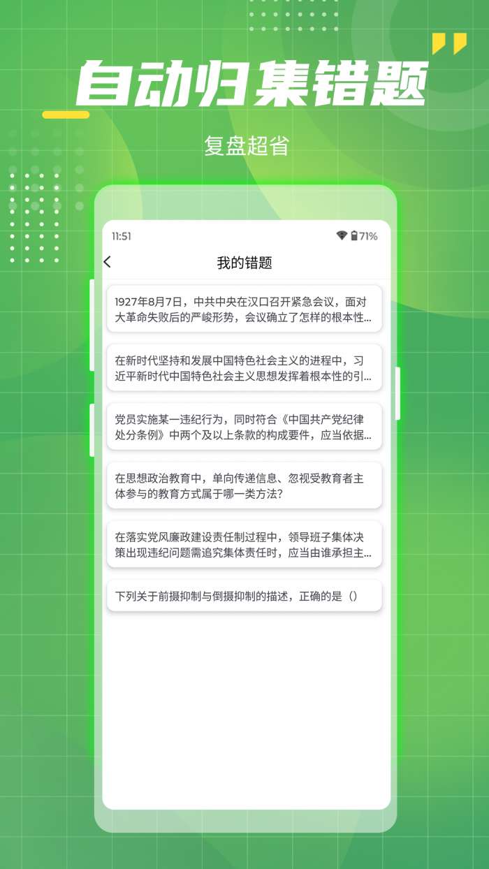 电网考试题库截图