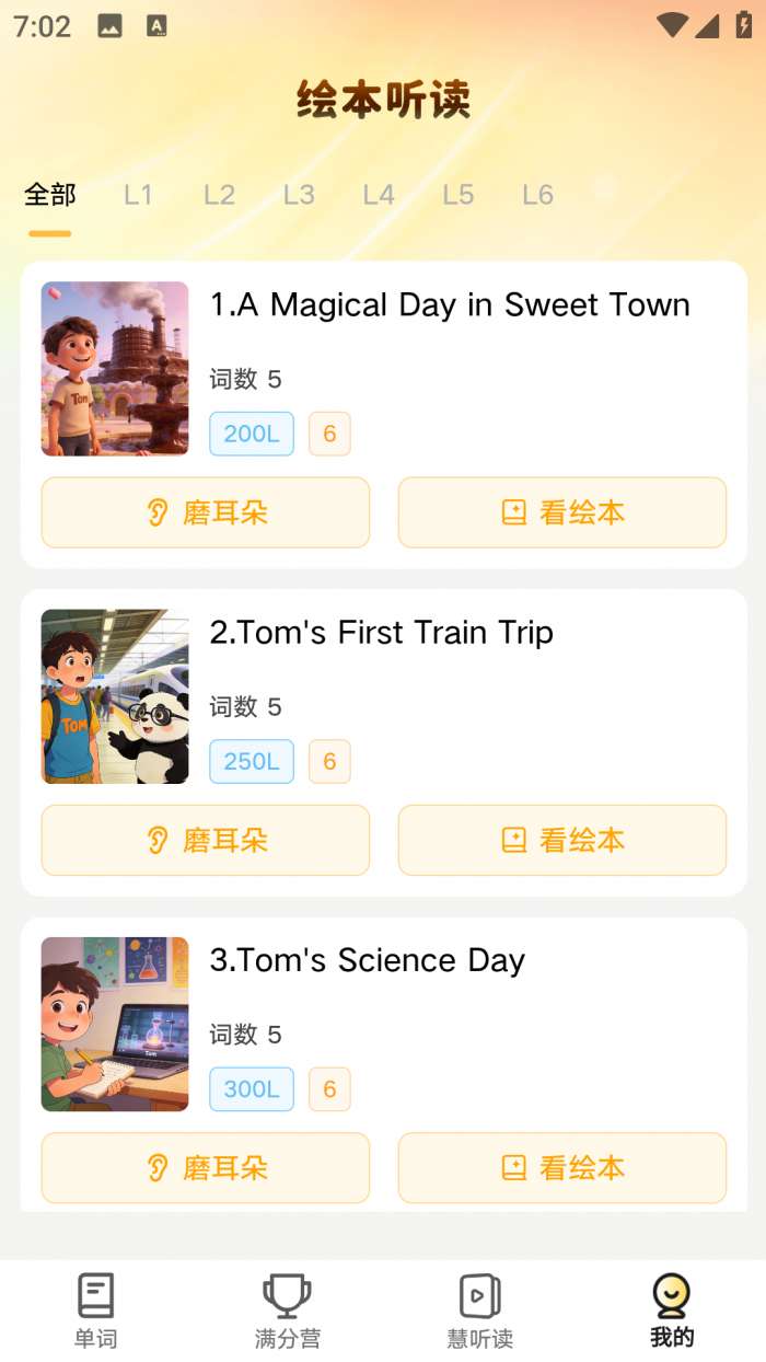 一周慧英语截图