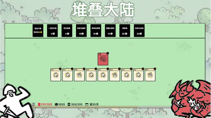 堆叠大陆 无需登录版截图