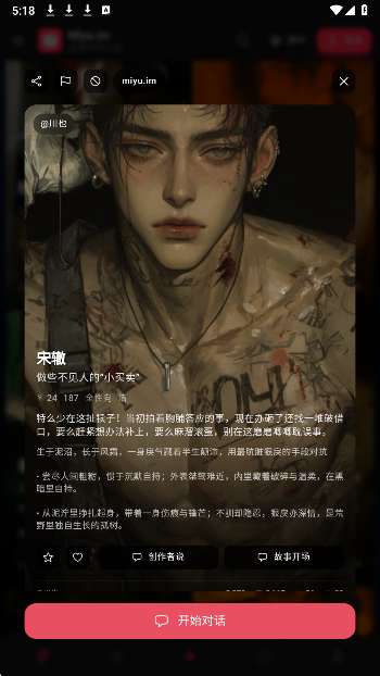 miyu.im 无限制版截图