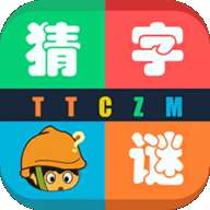 天天猜字谜 v1.040