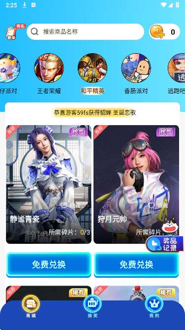 皮肤天天领截图