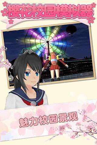 樱花校园模拟器 中文版2025截图