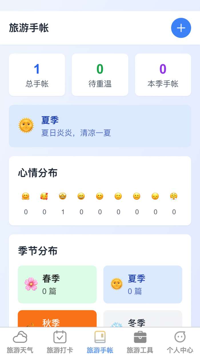 福游四海截图