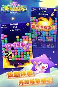 消消星星乐 正版截图