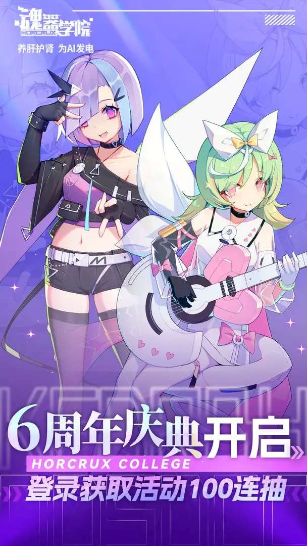 魂器学院 2026最新版截图