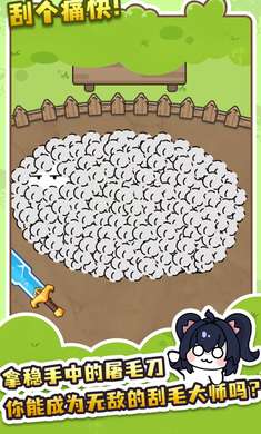 刮毛模拟器 无广告截图