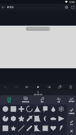 alightmotion 官方入口正版截图