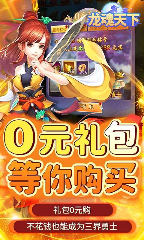 龙魂天下(0.05折送稀有神宠)截图