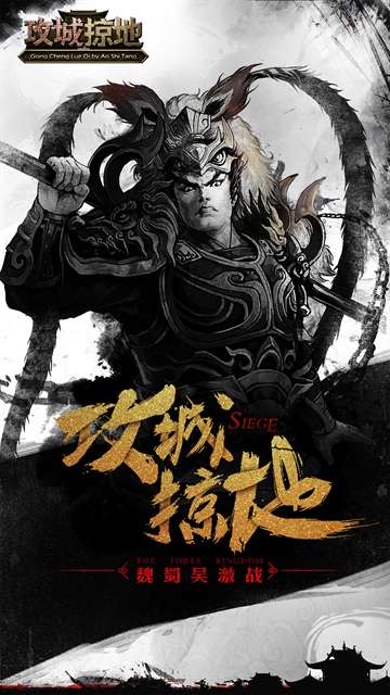 攻城掠地 国际服截图