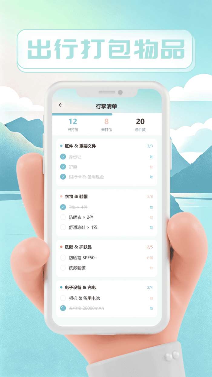 他陪旅行截图