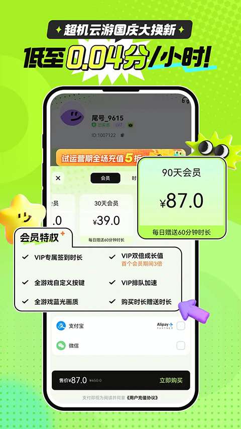 超机云游 2025最新版截图