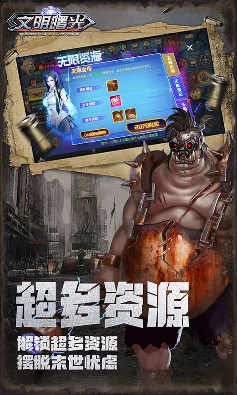 文明曙光(0.05折GM特权)截图