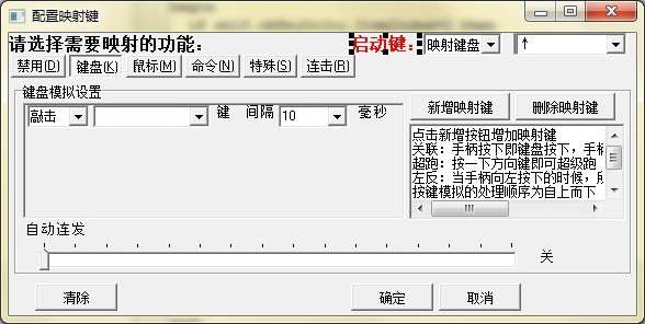 按键映射器工具截图